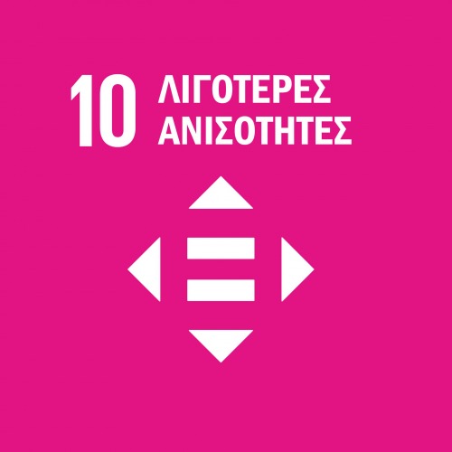 Λιγότερες Ανισότητες